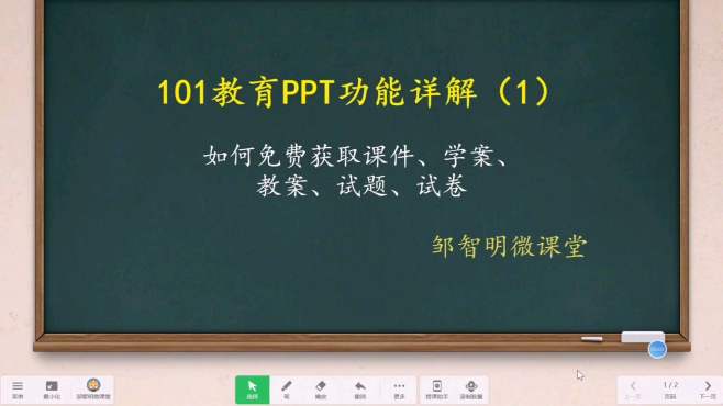 [图]在老师量身定制的一款教学软件，免费获取课件、教案、习题、试卷