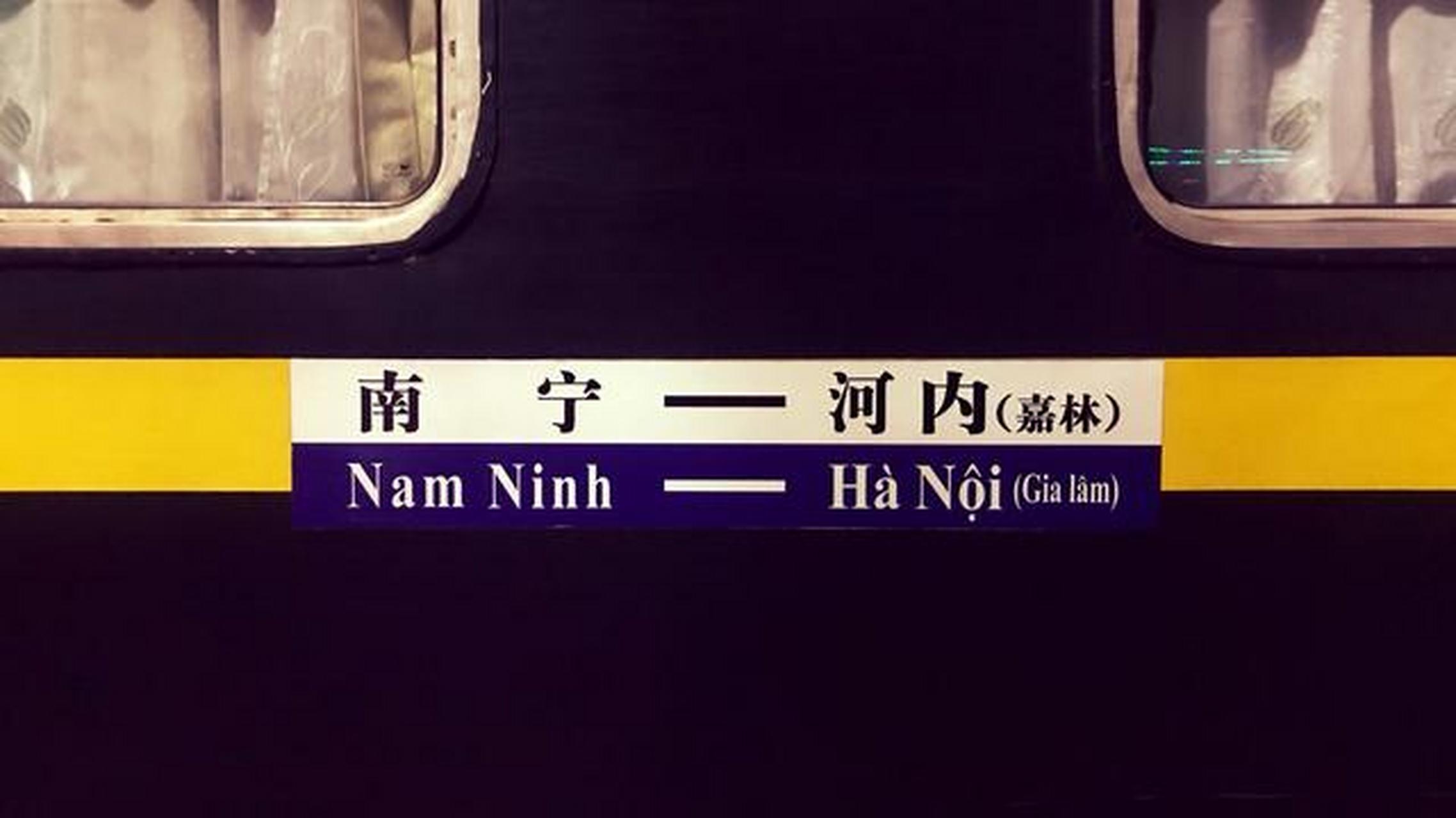 广西南宁到越南嘉林的t8701次列车是中国为数不多的跨境火车 ,时长