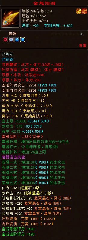 天龙八部:天龙区全8第一人,全身8件8星装备,能打一个队