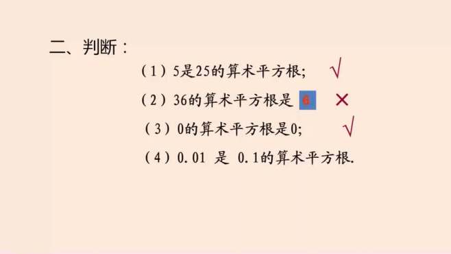 [图]七年级算术平方根第一课时