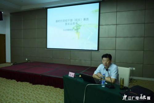 九江七中2019年暑期班主任,中层干部培训班顺利召开