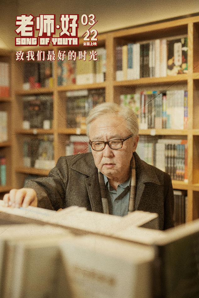 《老师·好》终极预告曝光 于谦老年妆直戳泪点