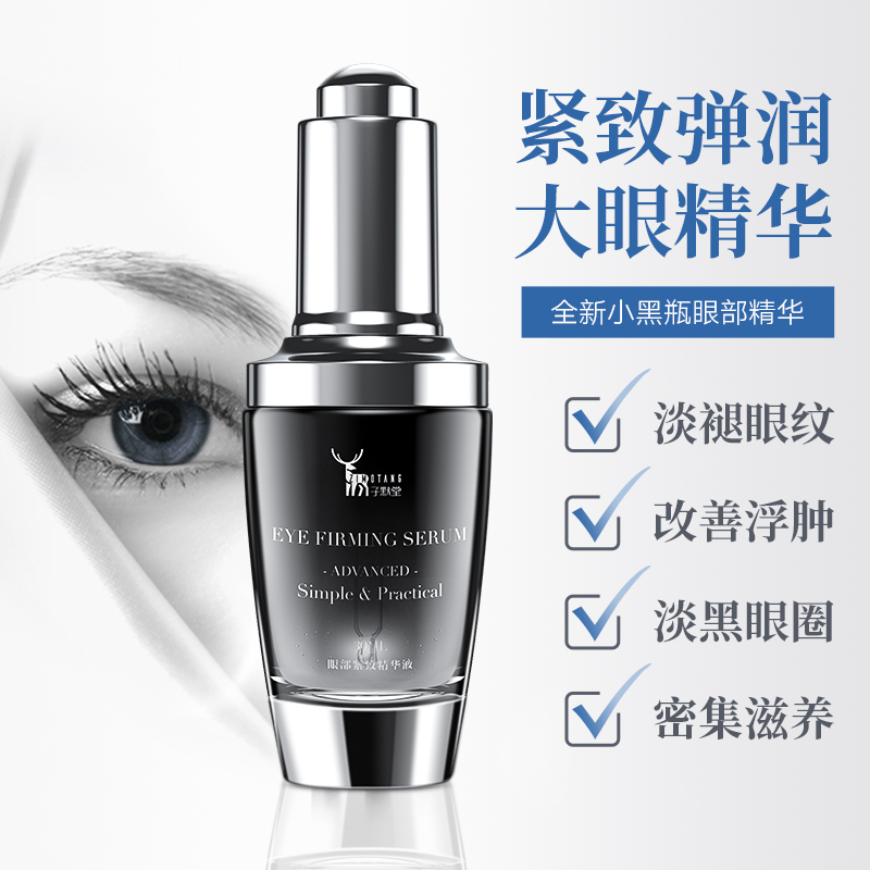 添加明星成分的子默堂眼部精华液,从肌底抵御衰老!