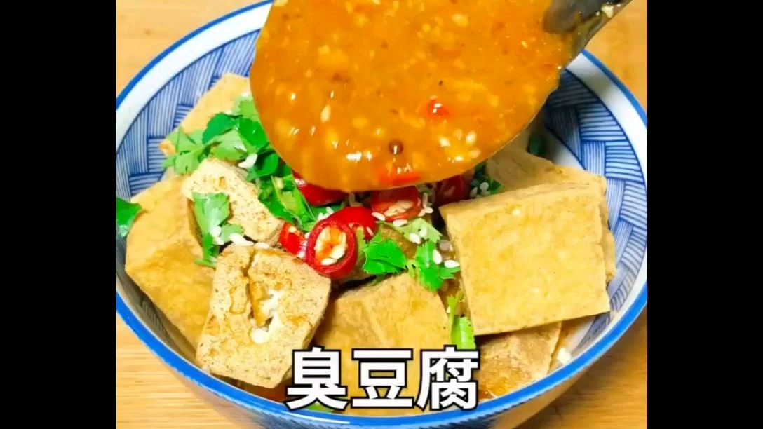 臭豆腐的做法臭到香那种