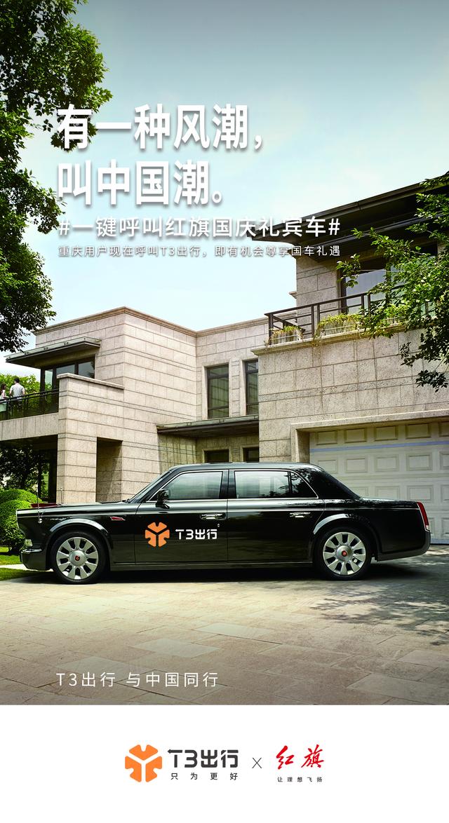 国潮崛起进行时?不如看看t3出行是怎么做的