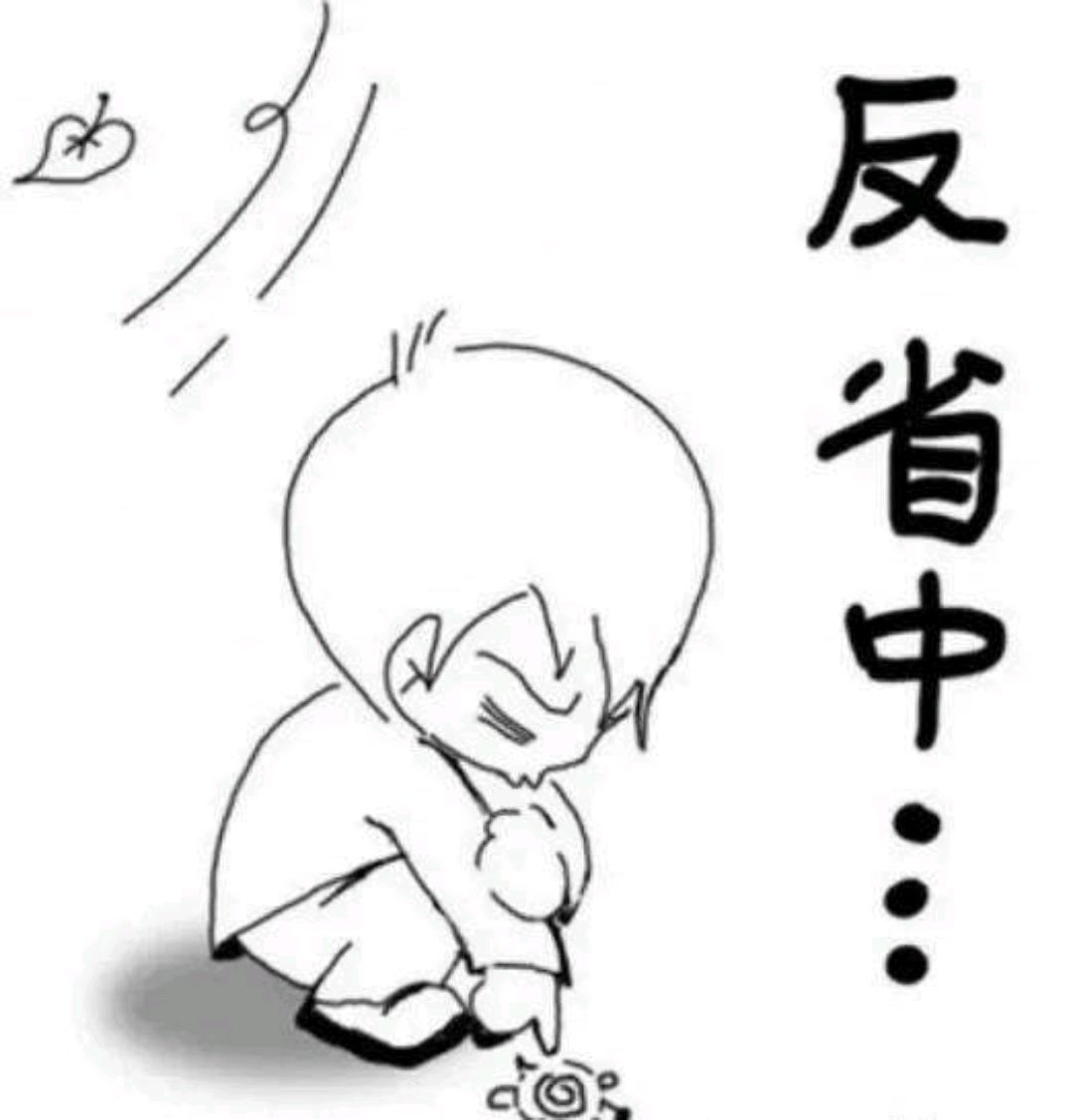 回家反省到底用没有用?