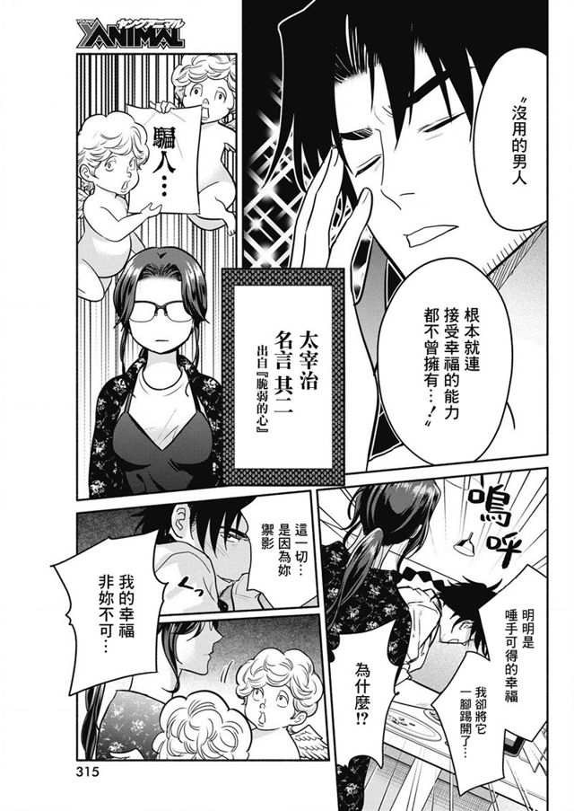 第28话 魔女单身300年 漫画 六漫画