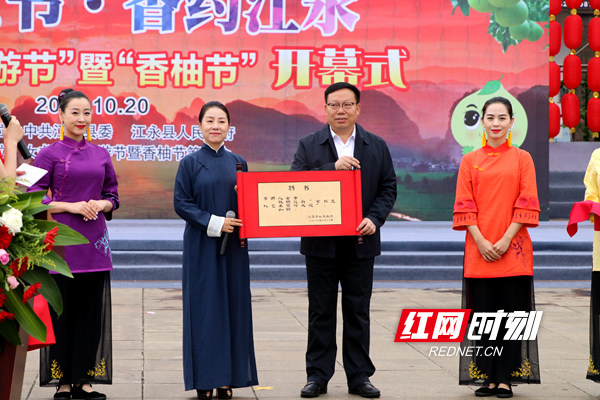 情动女书香约江永& 160;永州(江永)女书文化旅游节暨香柚节开幕