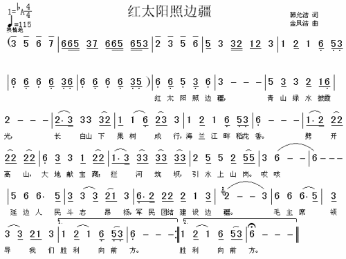 朝鮮族民歌《紅太陽照邊疆》欣賞