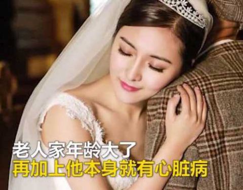 25岁女孩晒结婚照,男方是自己的亲爷爷