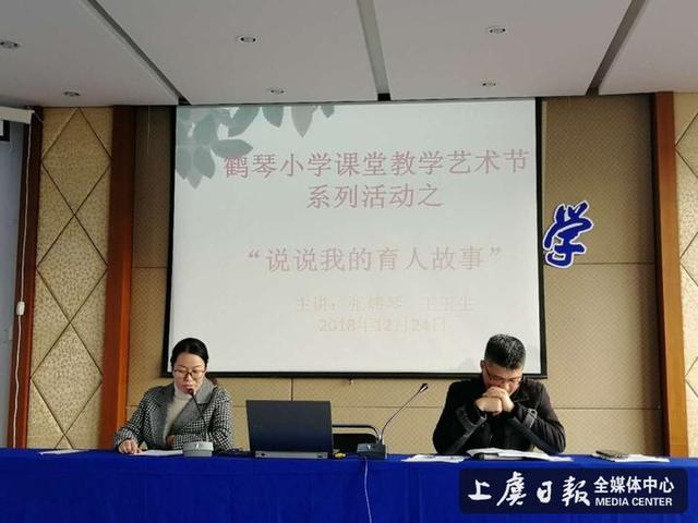 鹤琴小学开展"鹤琴讲坛"活动