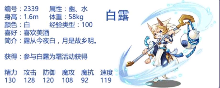 洛克王国:新节气宠物白露资料曝光!新天气迷雾威力无解!