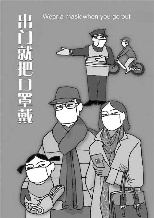 自觉戴口罩(漫画)