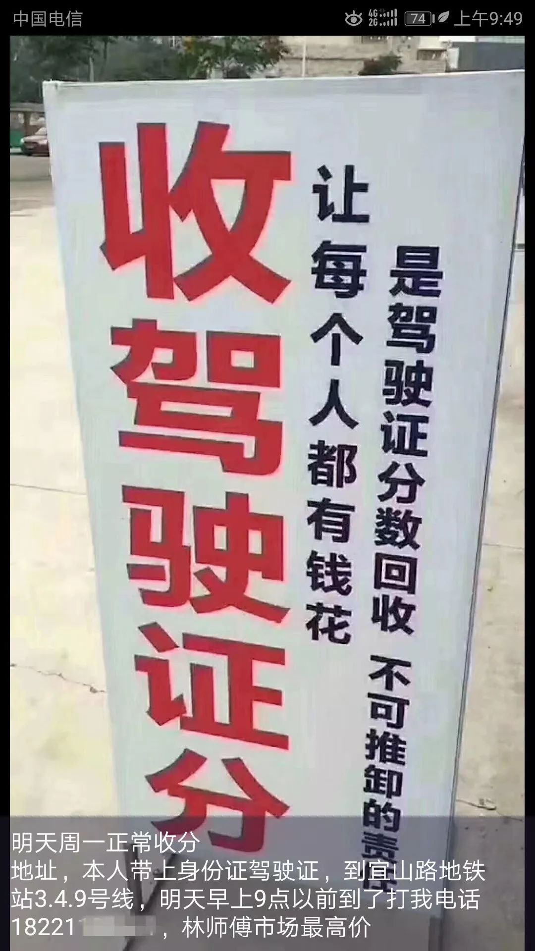 「大整治」网上买分卖分被治安拘留10天!