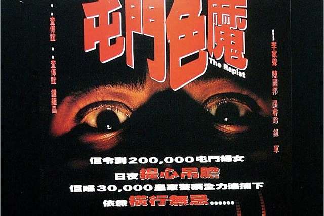 中国奇案要闻之屯门色魔案