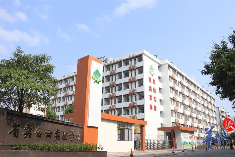 省实白云实验学校小学部9月开办,招24个班1080人