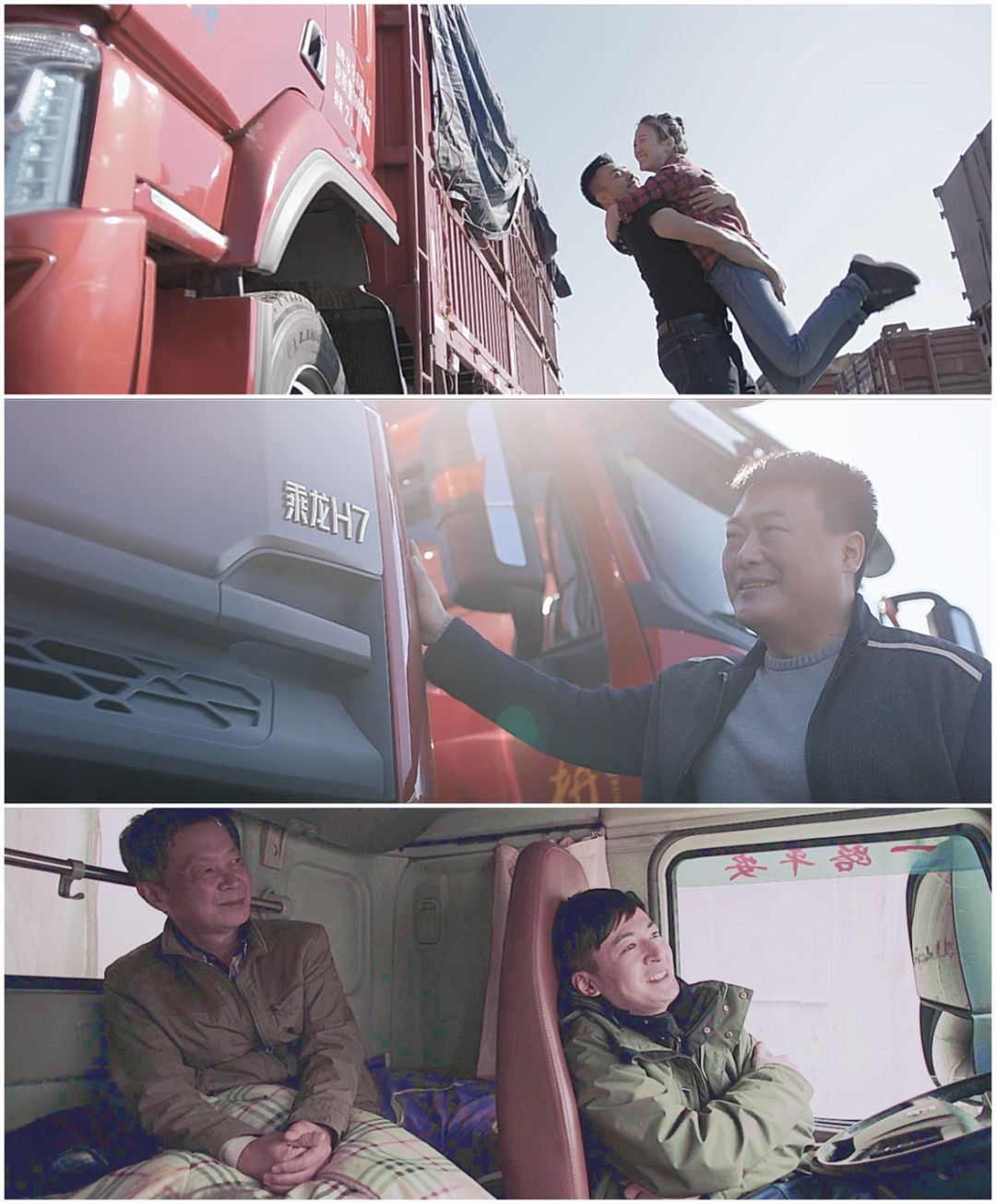 他们的卡车人生,总有一个属于你 ——专属卡车人的首部温情大片《家》