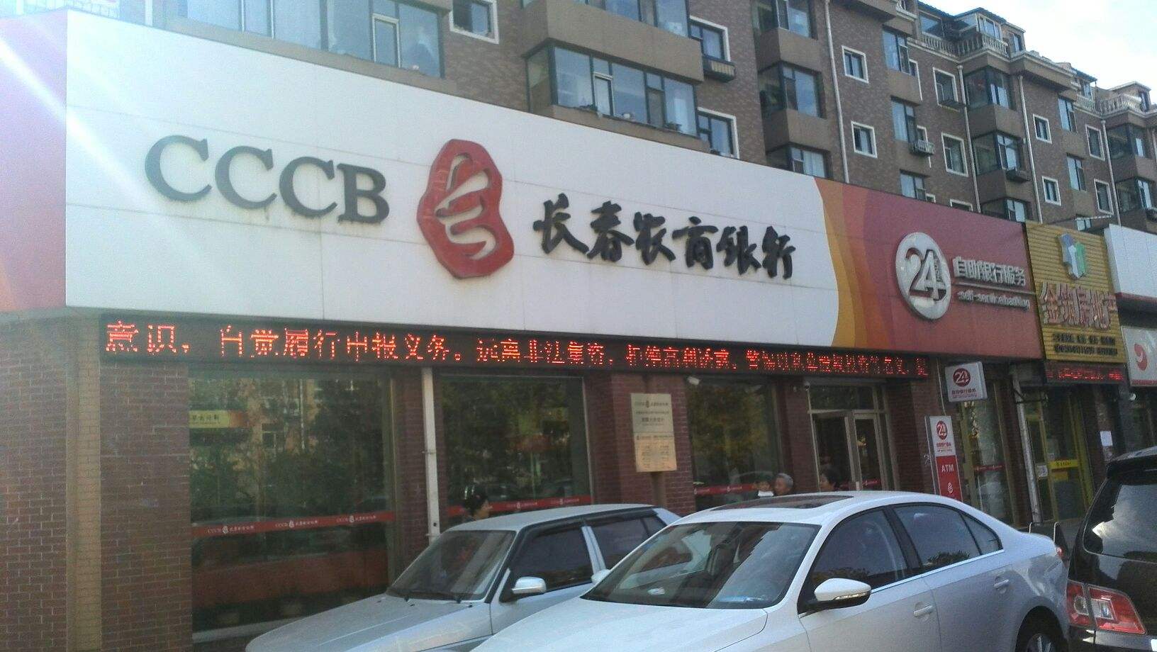 长春农商银行:五年曲折发展之路,对农商行有何启示