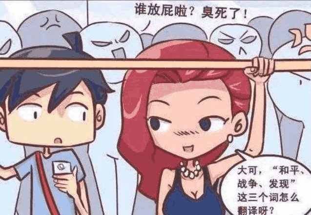 搞笑漫画:美女在车上放了个屁,一句英文甩锅给帅哥?