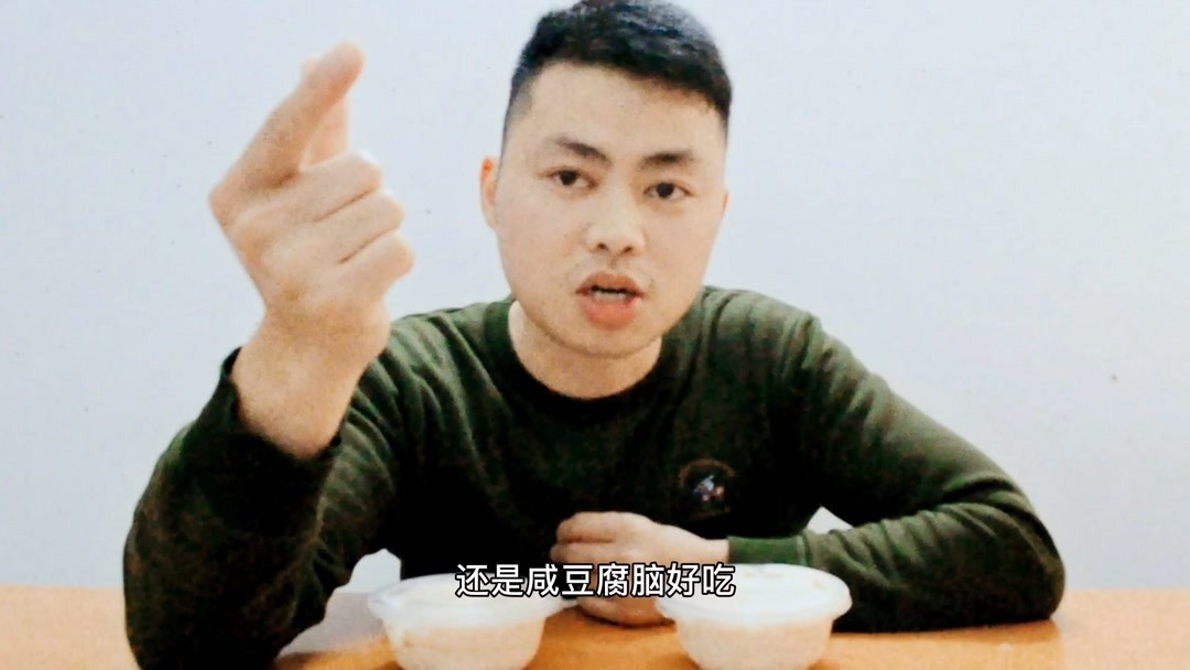 甜豆腐脑好吃还是咸豆腐脑?小伙亲自尝试,最后还是这个好吃