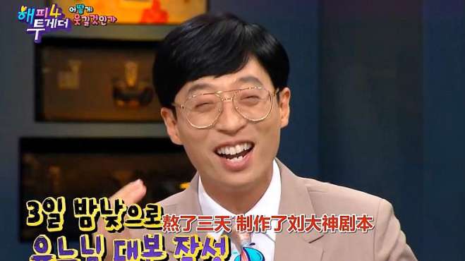 [图]《Happy Together4》：刘在石美谈源源不断，大神对后辈是真好！