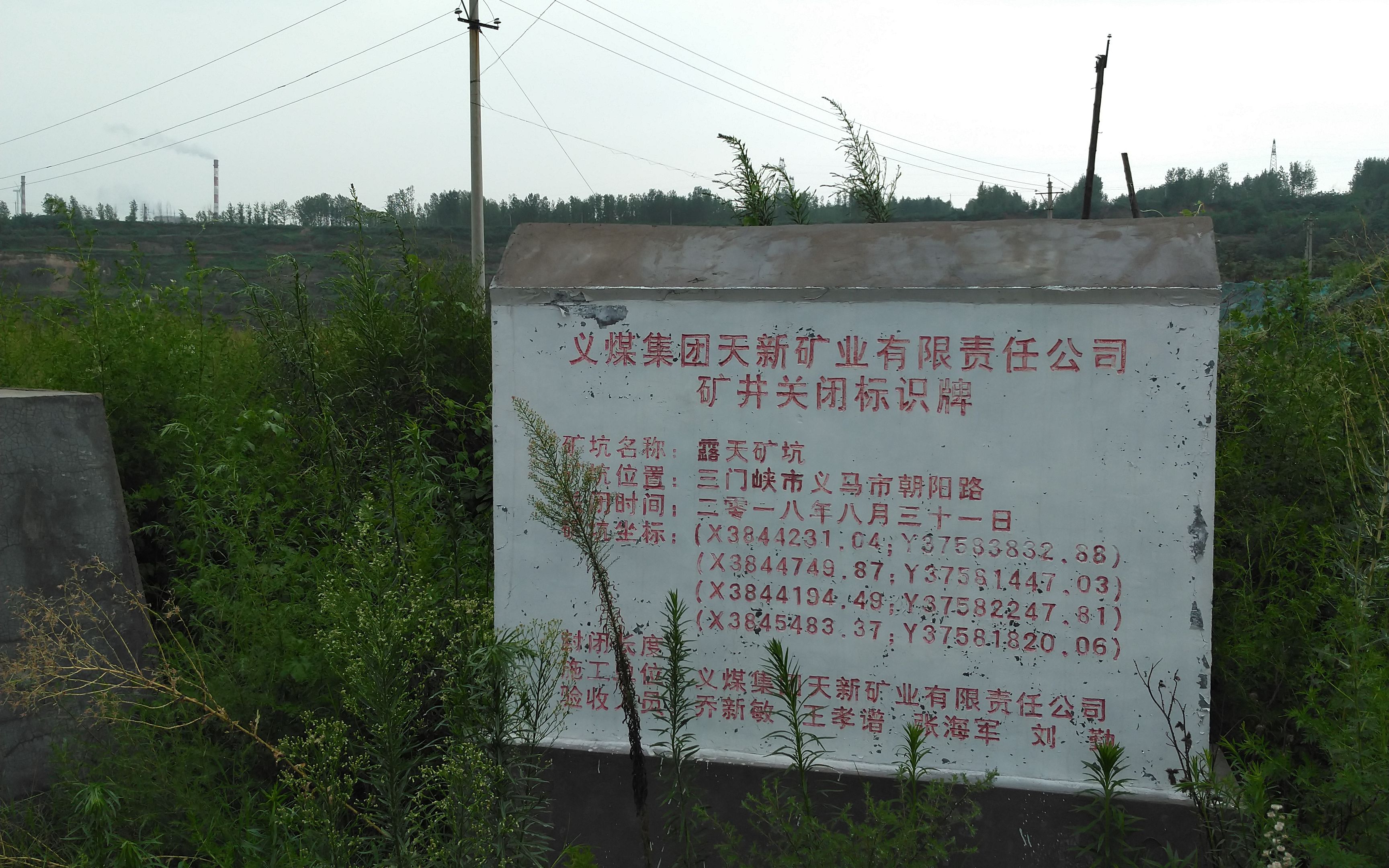 "百里煤城"义马的转型新赛道