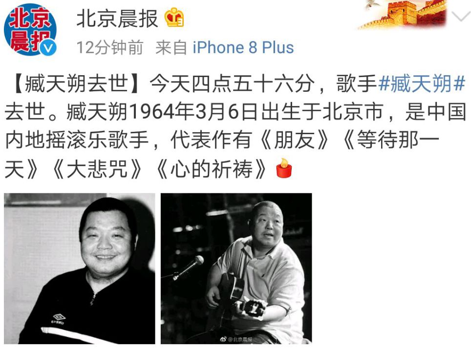 歌手臧天朔患肝癌去世!年仅54岁!代表作有《朋友》《大悲咒》等