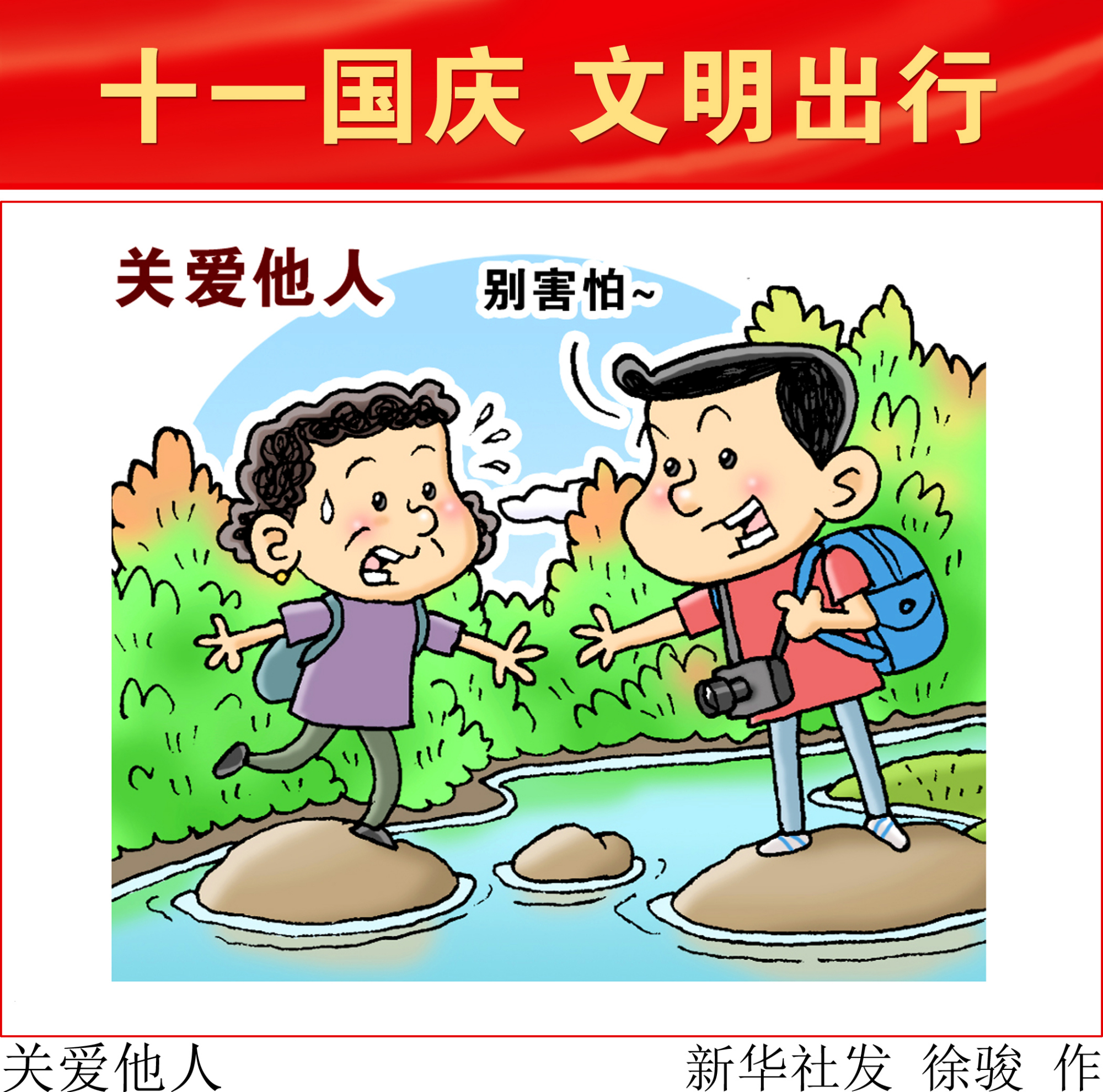 关爱他人图片漫画图片