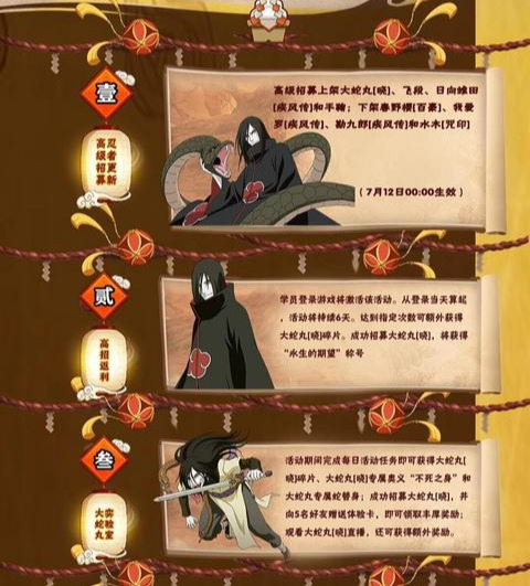 火影忍者手游:7月10日木叶速报,晓大蛇丸12号上架高级招募!