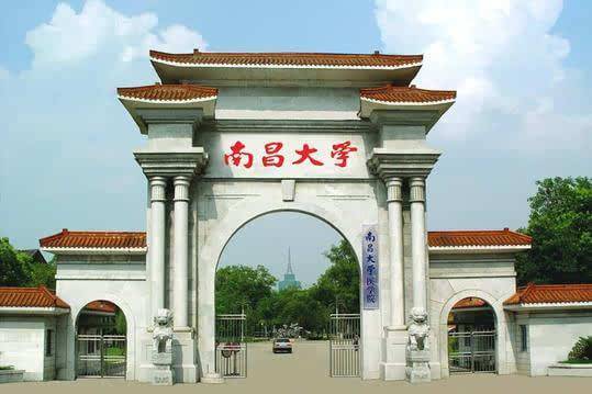 江西省唯一的国家211工程重点建设高校—南昌大学历年分数线