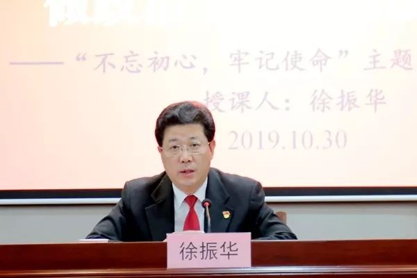 党组书记徐振华同志为全院干警上主题教育专题党课