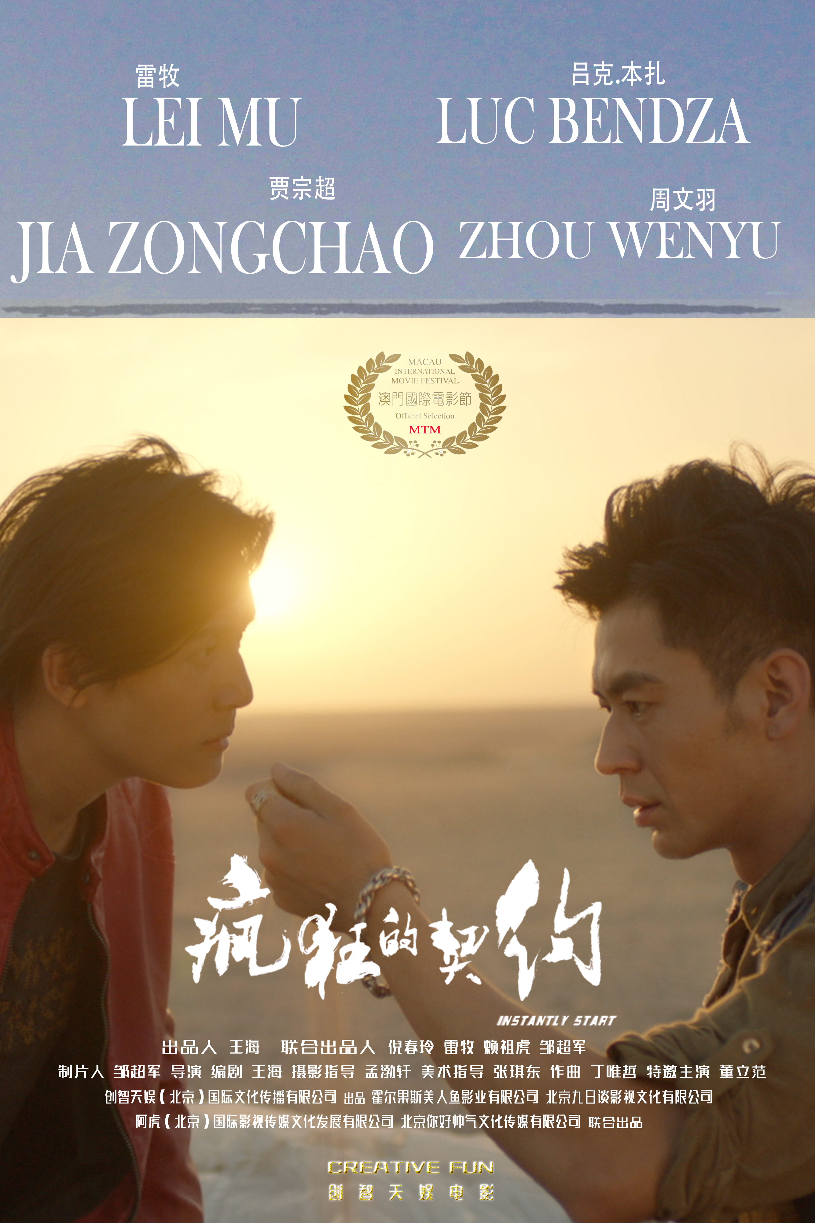 《疯狂的契约》将参选2019年国际影展