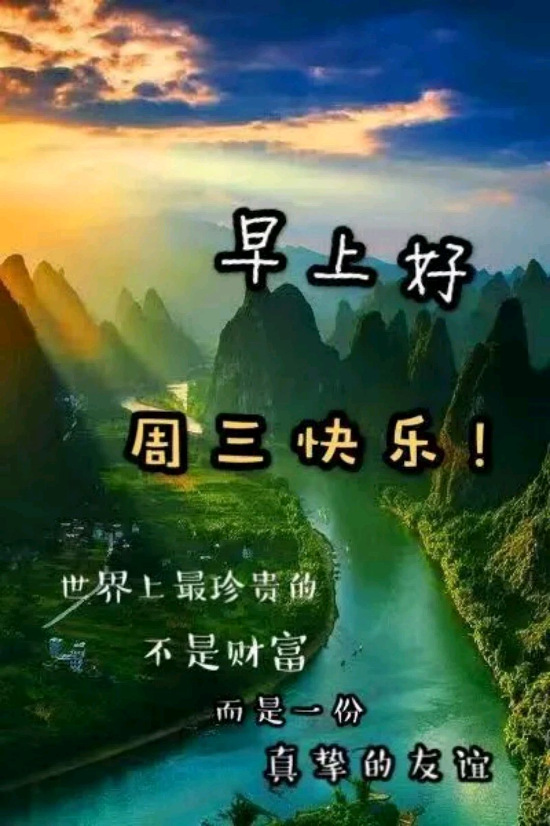 周三早安温馨祝福语,带字带美图,祝你久久如意