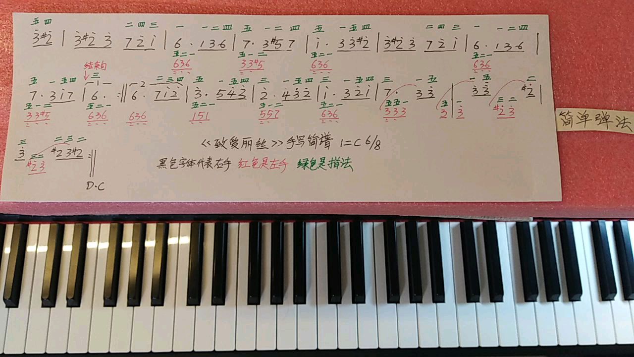 [图]零基础也能学的钢琴曲,《致爱丽丝》简谱教学,左手弹熟后再合手