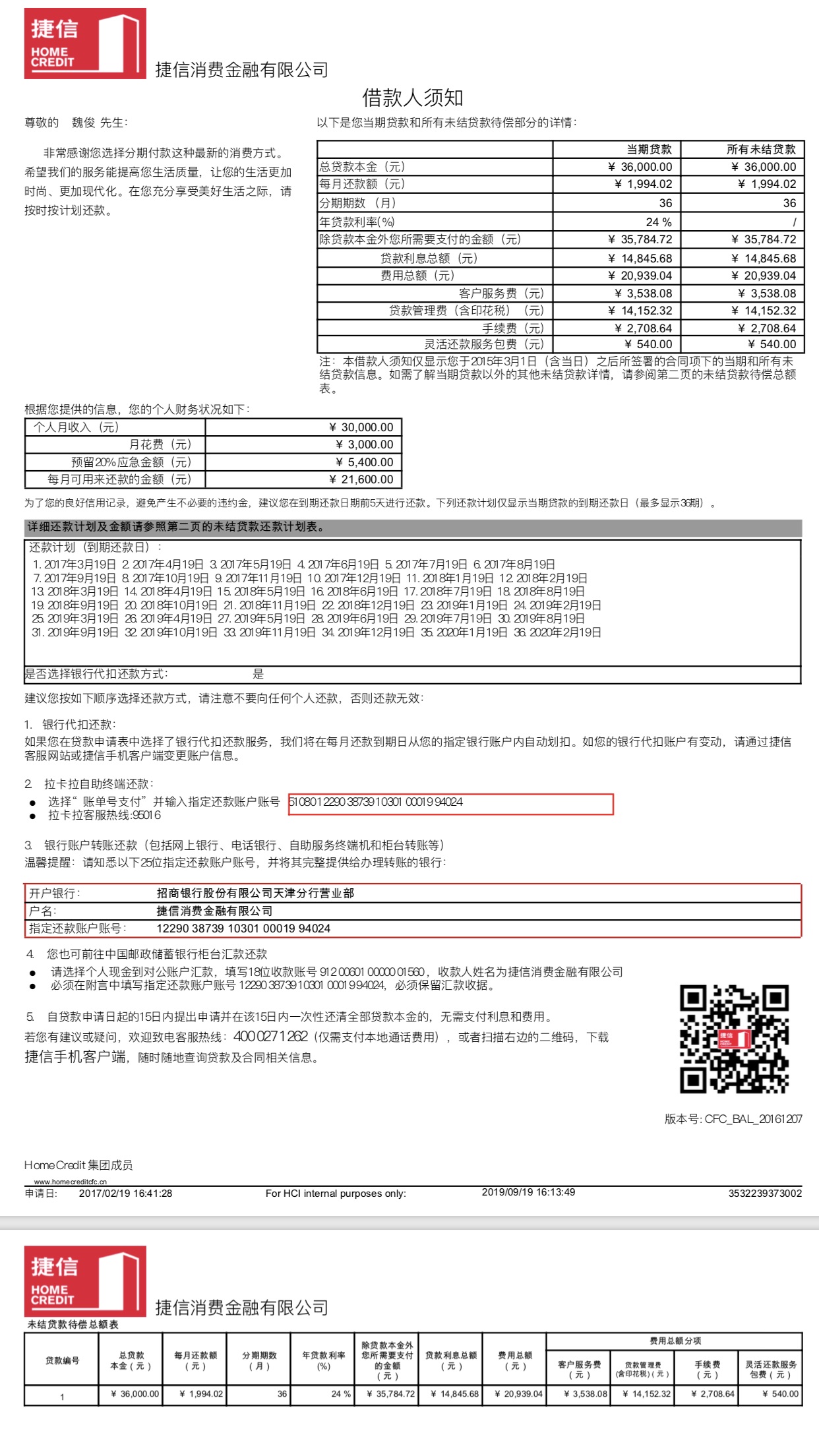 捷信消费金融利息超过6,乱收费