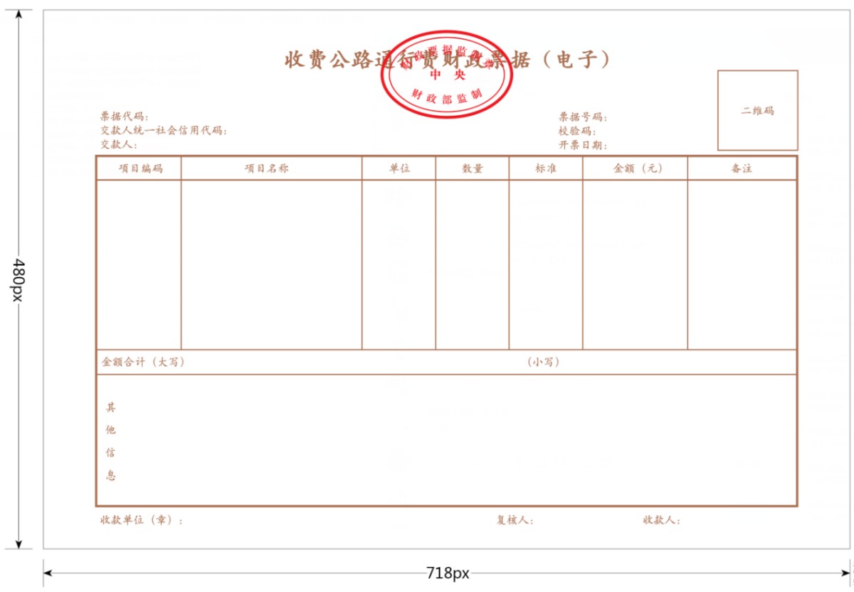 车主请注意,通行费电子票据已正式启用