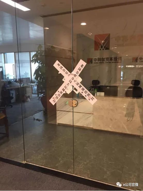 300亿中科创帝国覆灭:创始人被带走协助调查,办公地贴封条,曾多次举牌