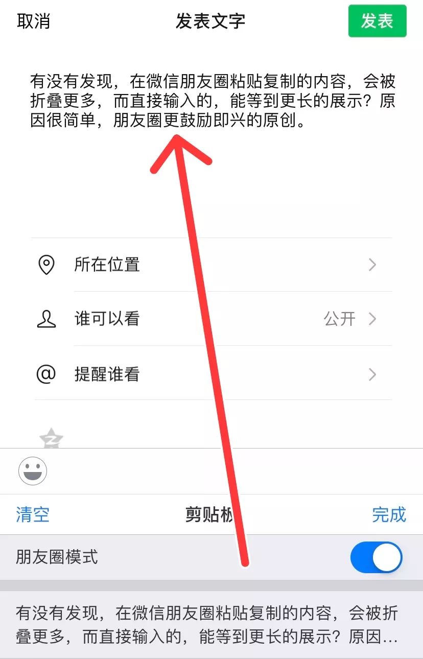 微信发朋友圈文,文字如何不被折叠?