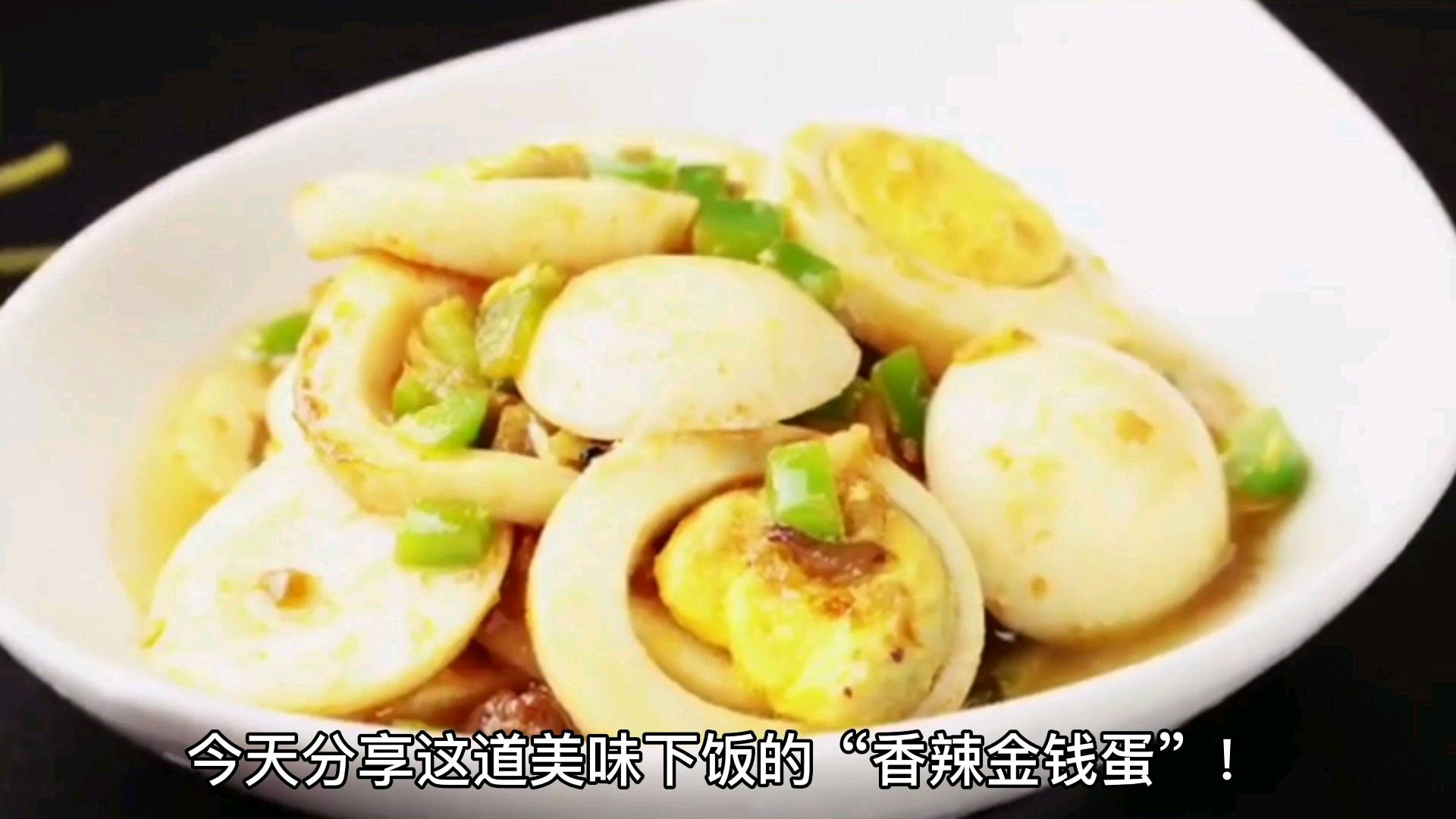 香辣下饭的熟鸡蛋做法,美味可口,做法简单,收藏起来了