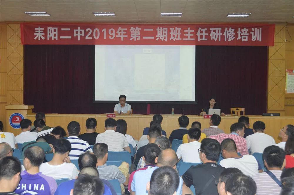 耒阳市第二中学:铸过硬师德师风 谱立德树人新篇