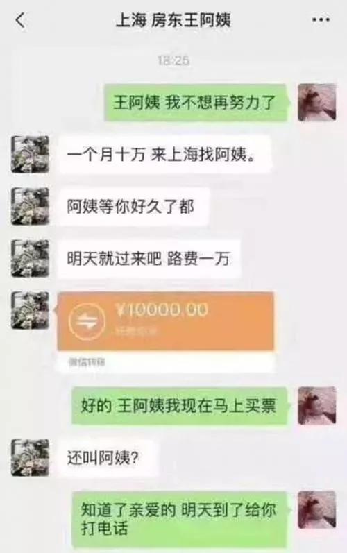 阿姨,我不想努力了!男子深夜與富婆的聊天記錄曝光了