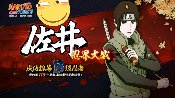 火影手游:9月限定「忍界大战」佐井和「三尾人柱力」矢仓选择推荐
