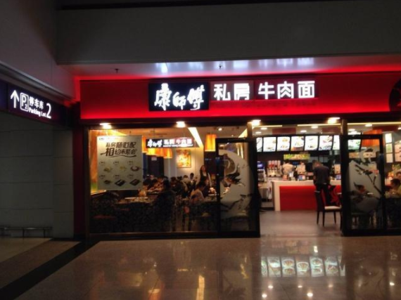 康师傅实体店图片