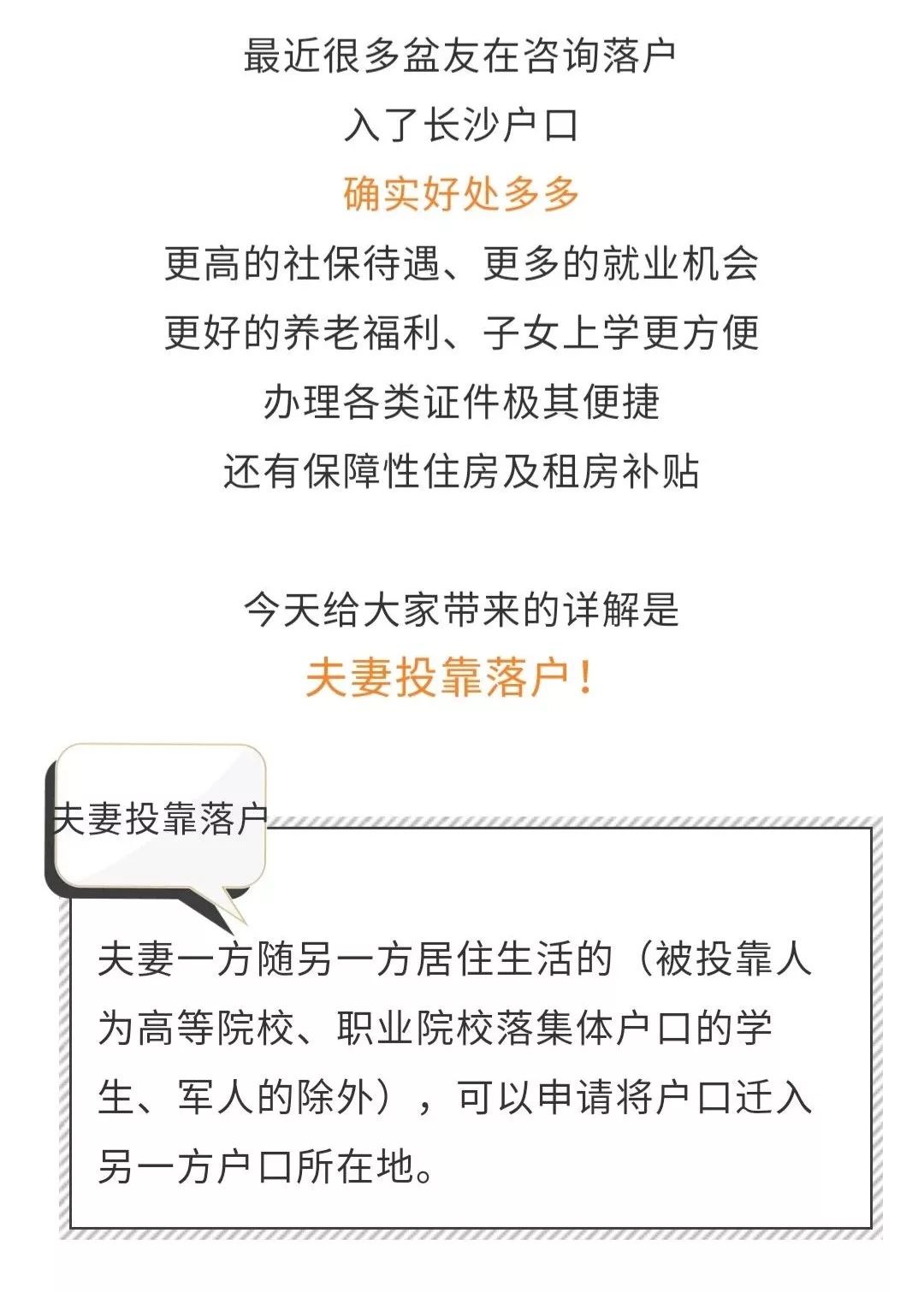 夫妻投靠落户到长沙最全指南来啦!落户,办证,补贴……福利多多!