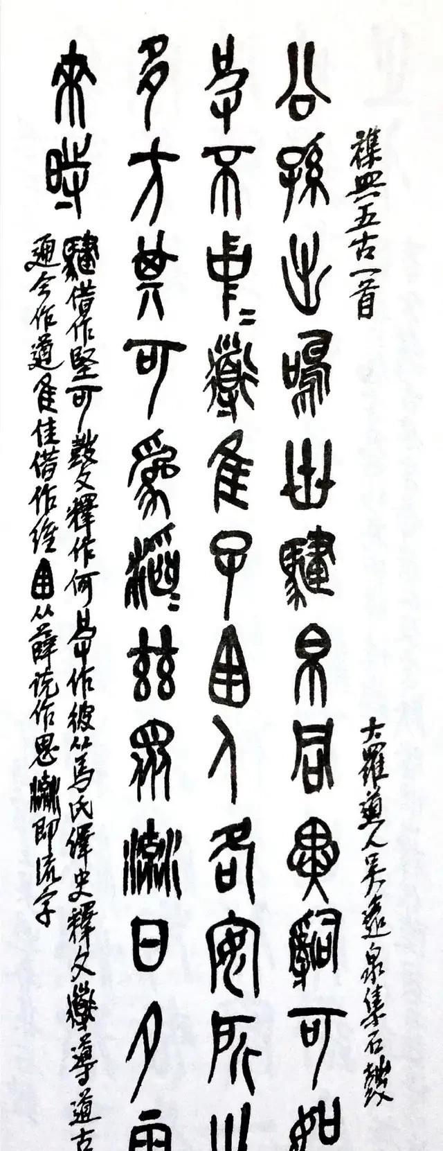 在书法中,吴昌硕如何改造大篆石鼓文?