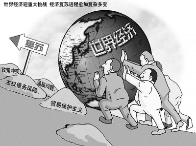 经济全球化图片漫画图片