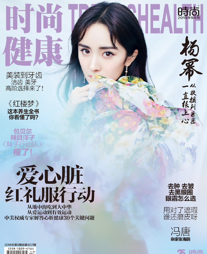 5位明星《时尚健康》封面合集:杨幂唐嫣黄景瑜,你最喜欢谁?