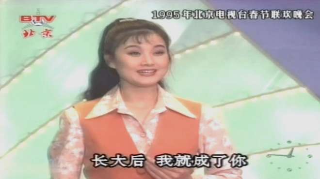 [图]1995年春晚宋祖英演唱《长大后我就成了你》，多少80后的回忆！