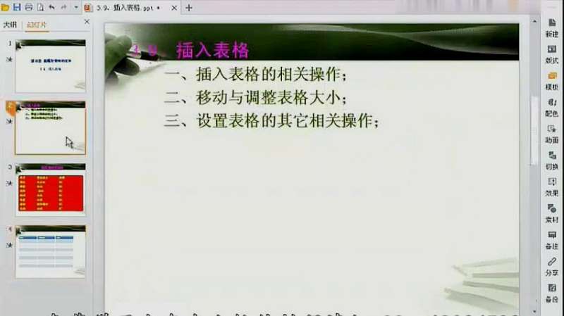 wps免费视频教程的分节符怎么删除excel全套