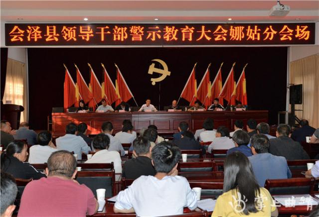 娜姑镇在分会场参加会泽县领导干部警示教育大会